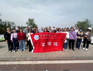 文学院工会组织开展春游活动
