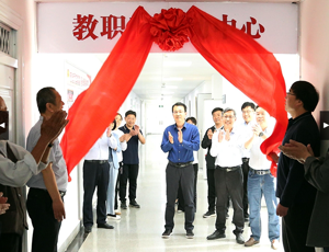 打造温馨家园 加码幸福生活 滨湖校区教职工活动中心投入使用 